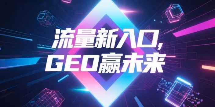 【铜陵】中山GEO哪家好？B2B制造业AI获客全攻略